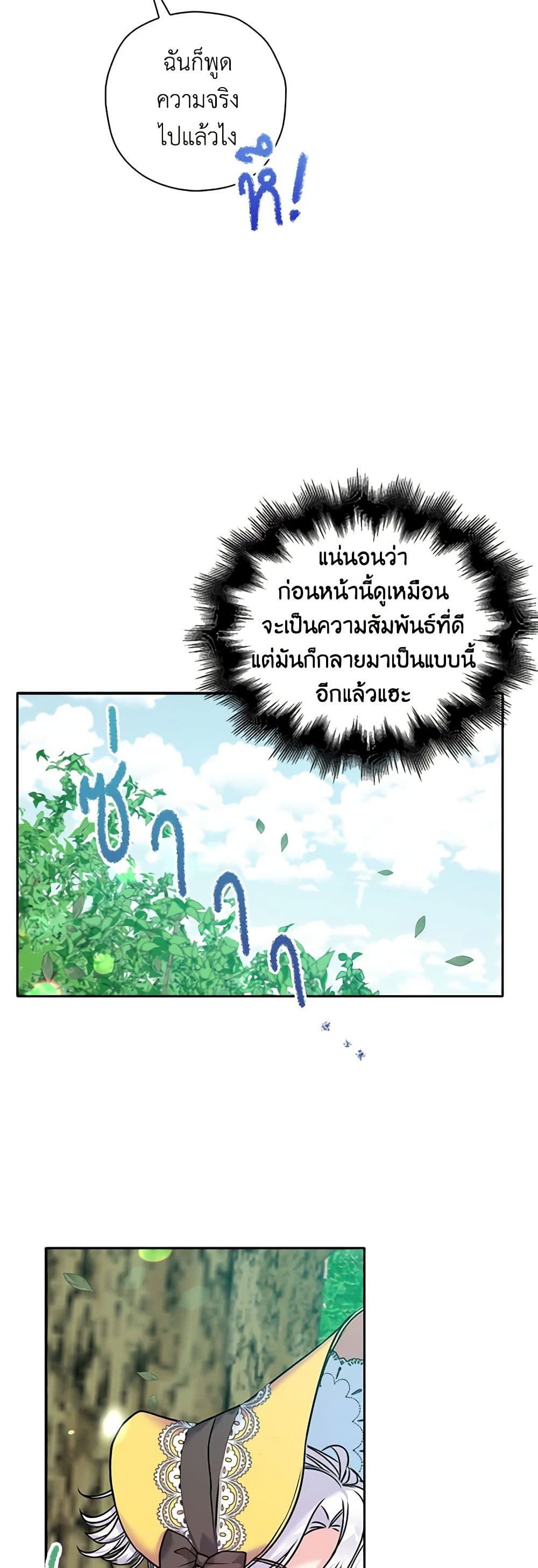 The Villainess’s Daughter ตอนที่ 34 31