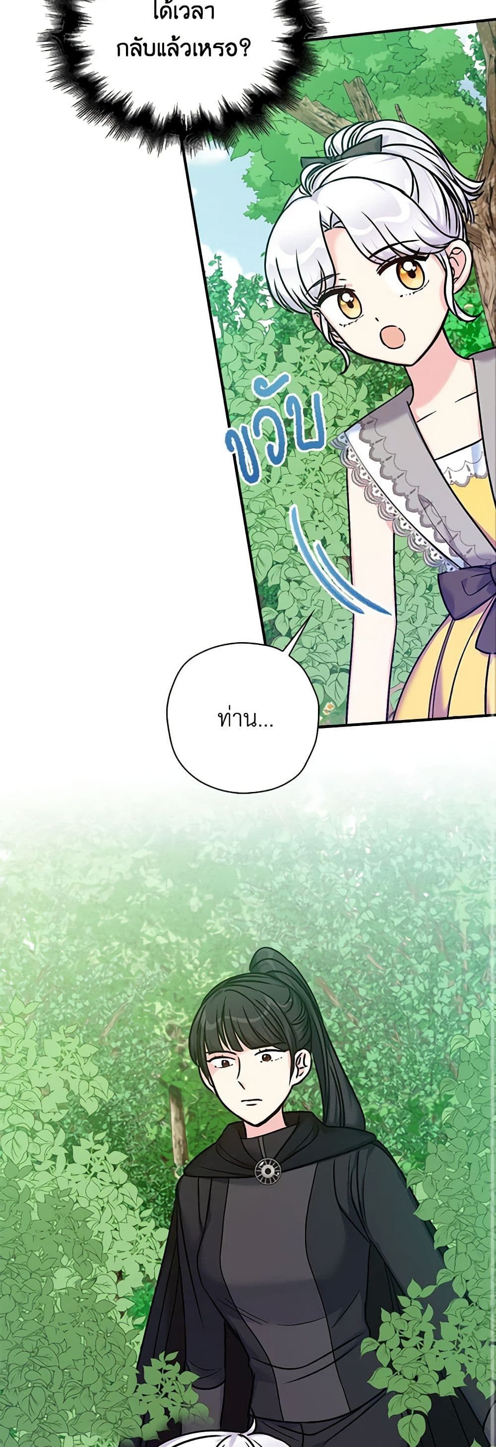 The Villainess’s Daughter ตอนที่ 34 36