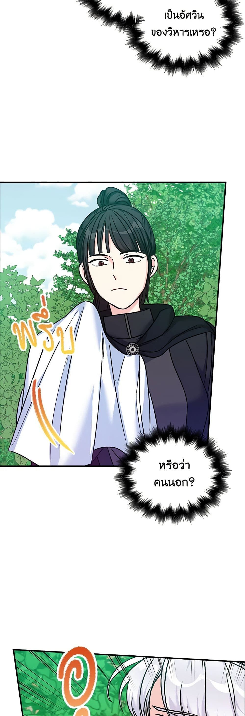 The Villainess’s Daughter ตอนที่ 34 38