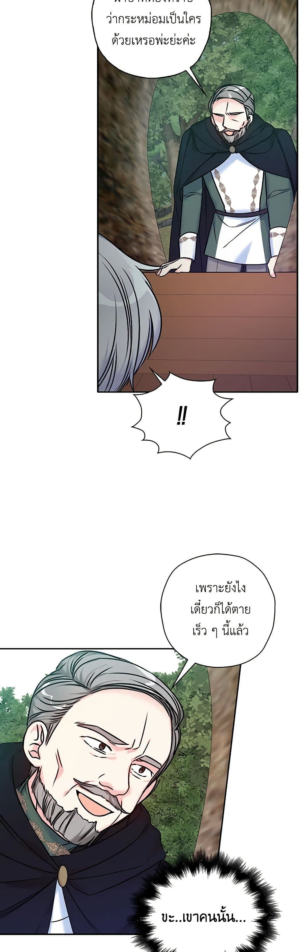 The Villainess’s Daughter ตอนที่ 35 5