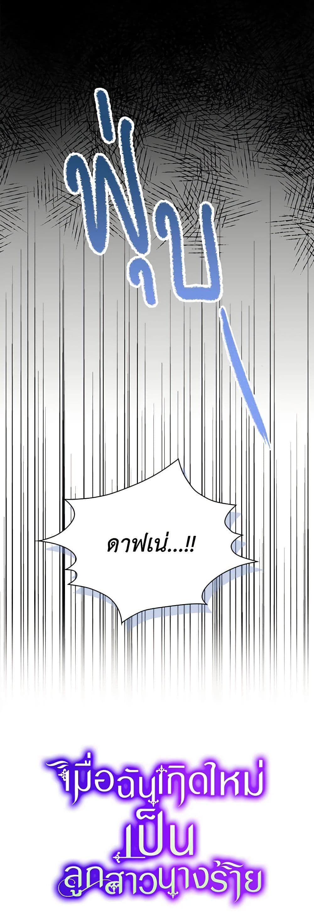 The Villainess’s Daughter ตอนที่ 34 39