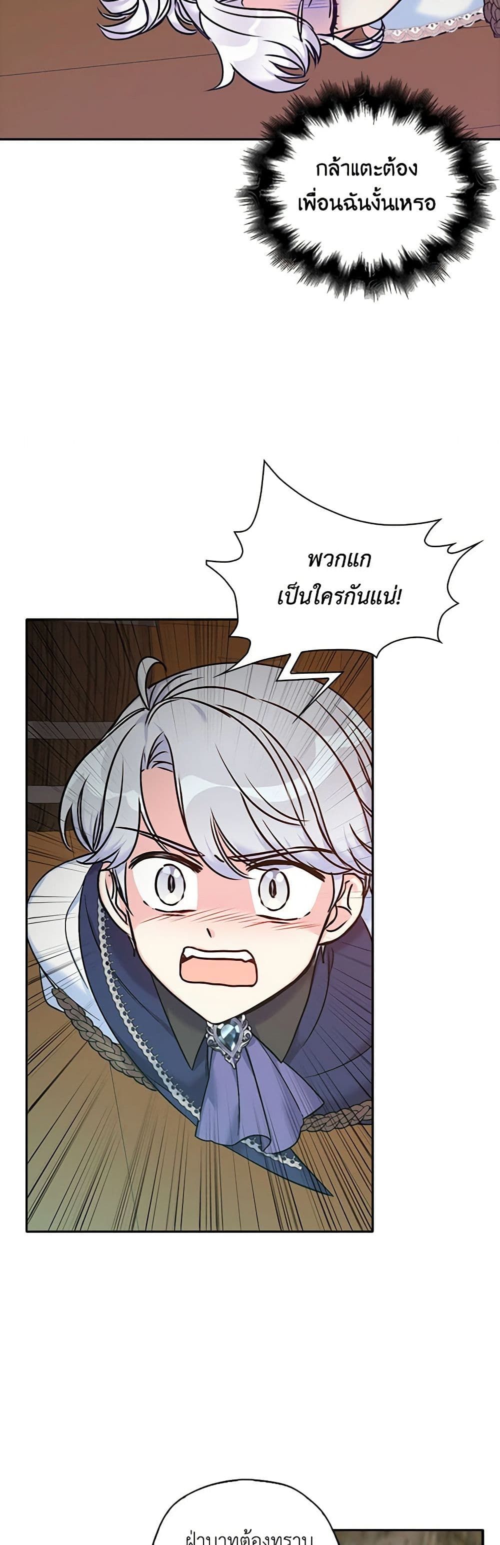 The Villainess’s Daughter ตอนที่ 35 4