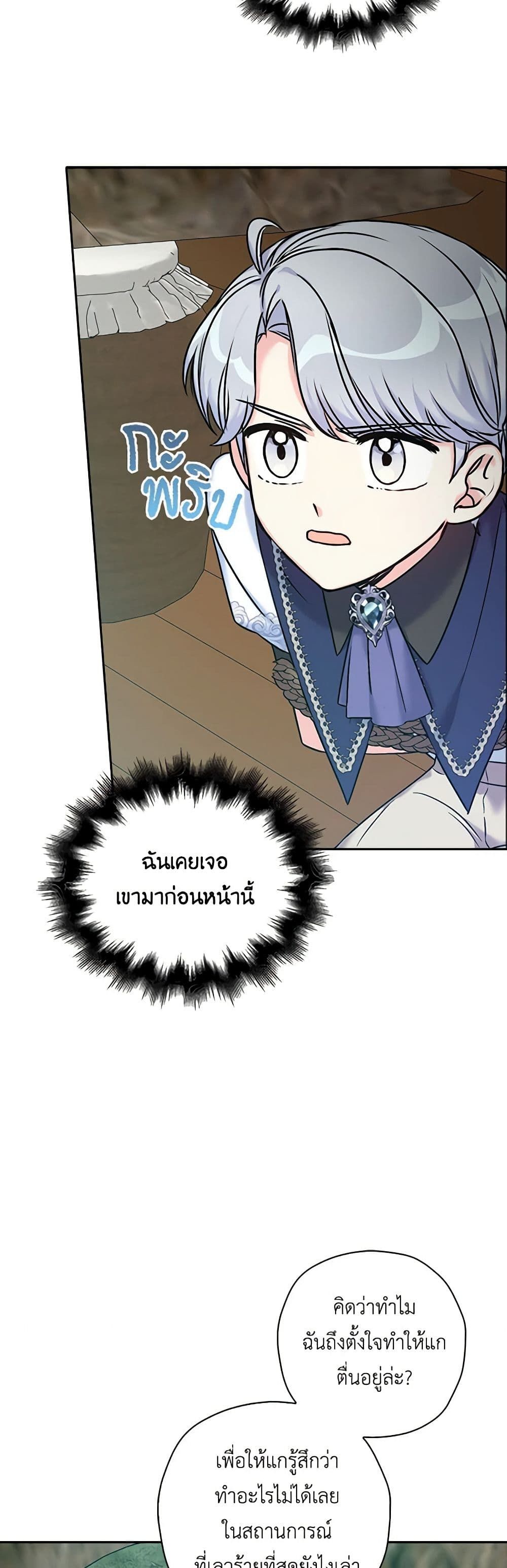 The Villainess’s Daughter ตอนที่ 35 6