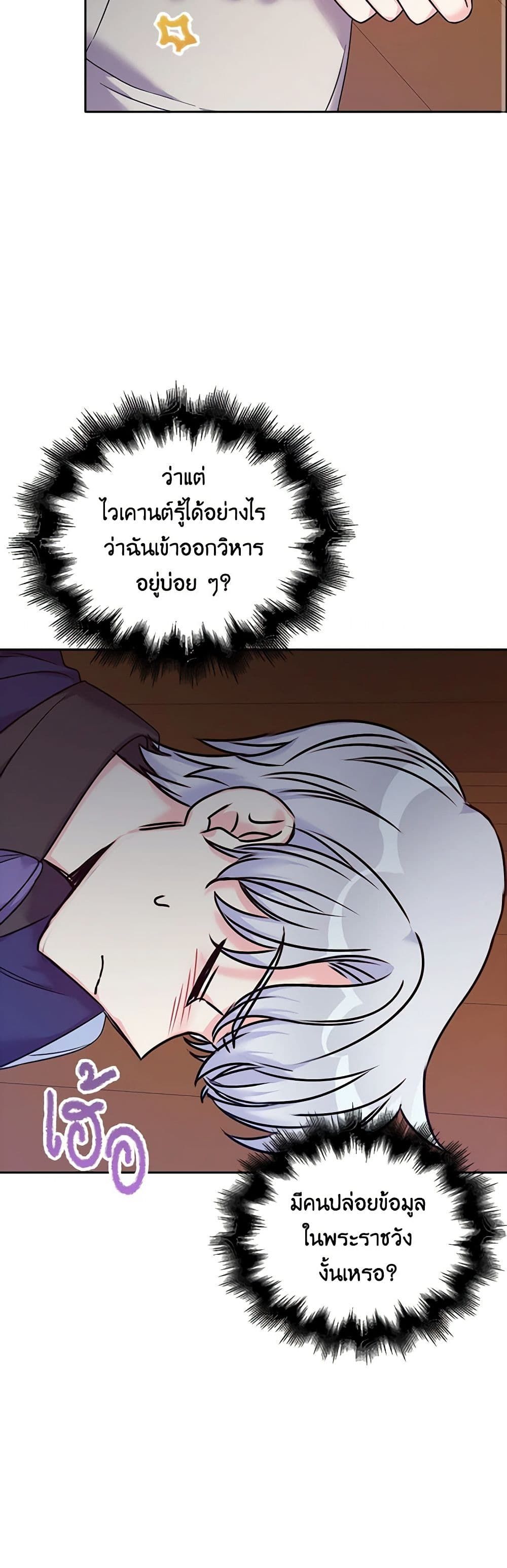 The Villainess’s Daughter ตอนที่ 35 12