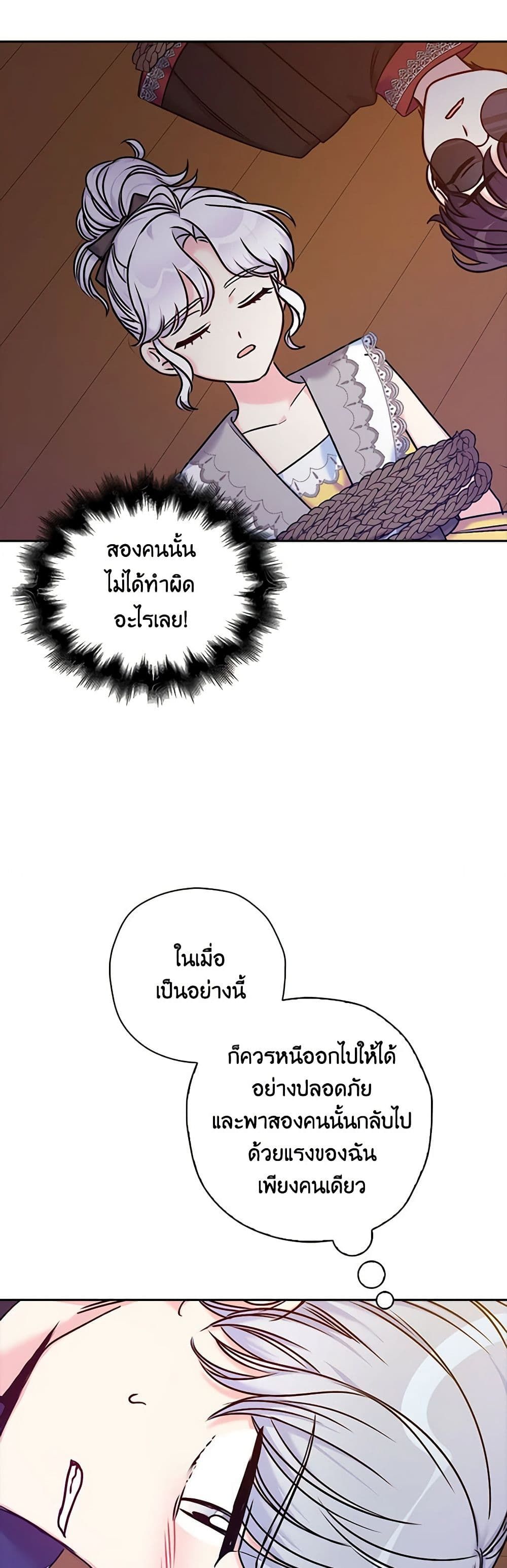 The Villainess’s Daughter ตอนที่ 35 14