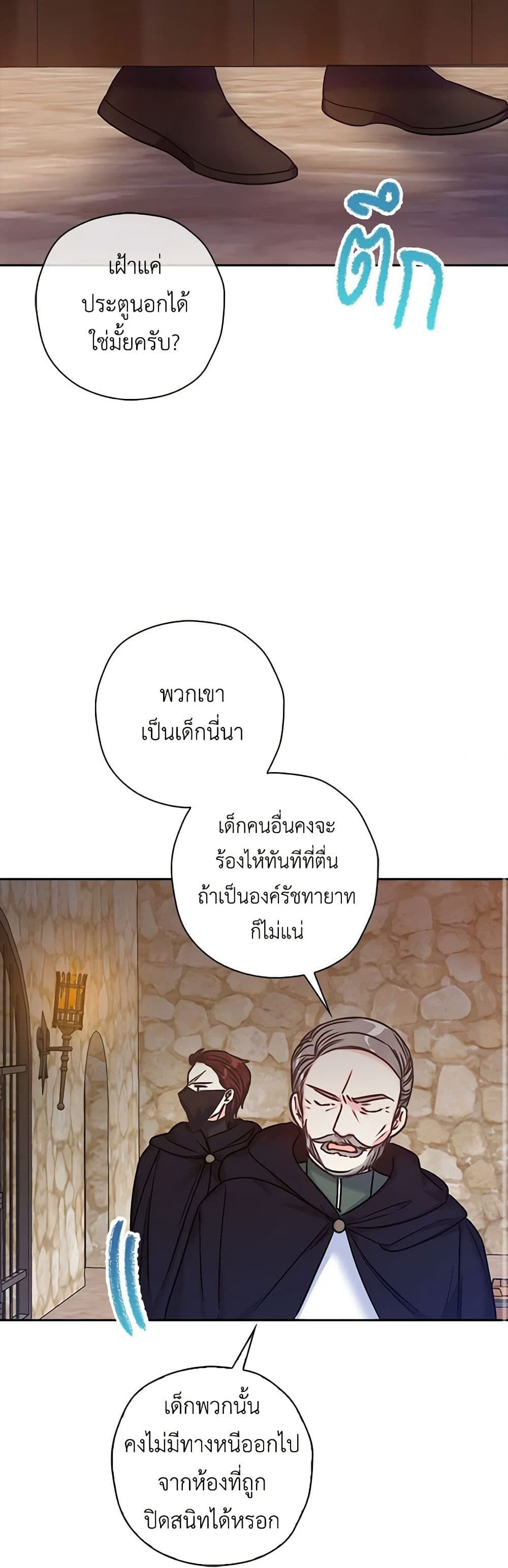 The Villainess’s Daughter ตอนที่ 35 21