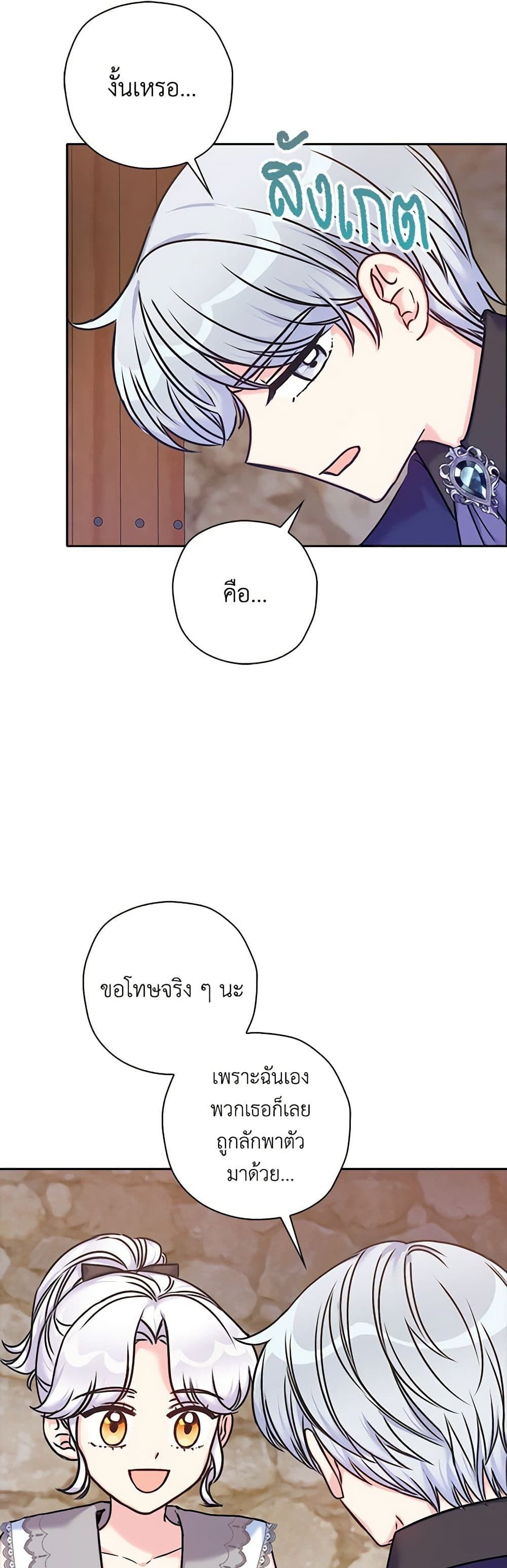 The Villainess’s Daughter ตอนที่ 35 24