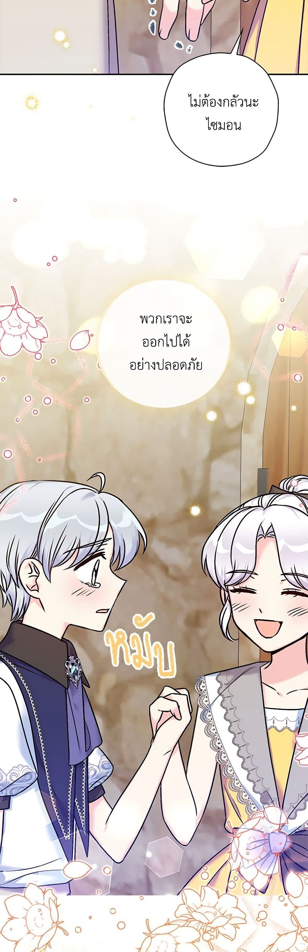 The Villainess’s Daughter ตอนที่ 35 33