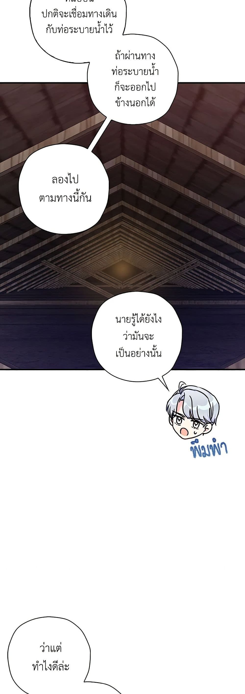 The Villainess’s Daughter ตอนที่ 36 3