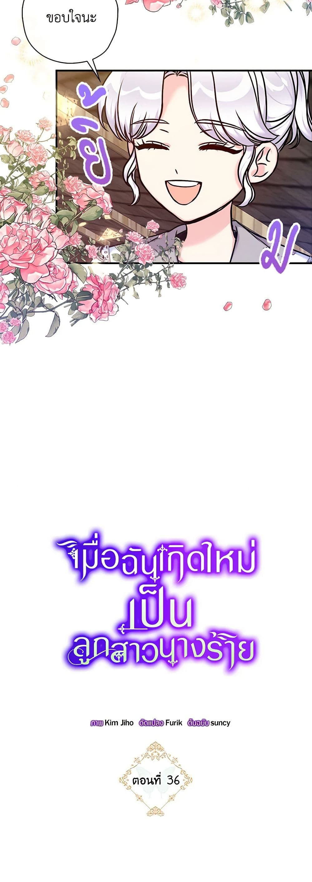 The Villainess’s Daughter ตอนที่ 36 6