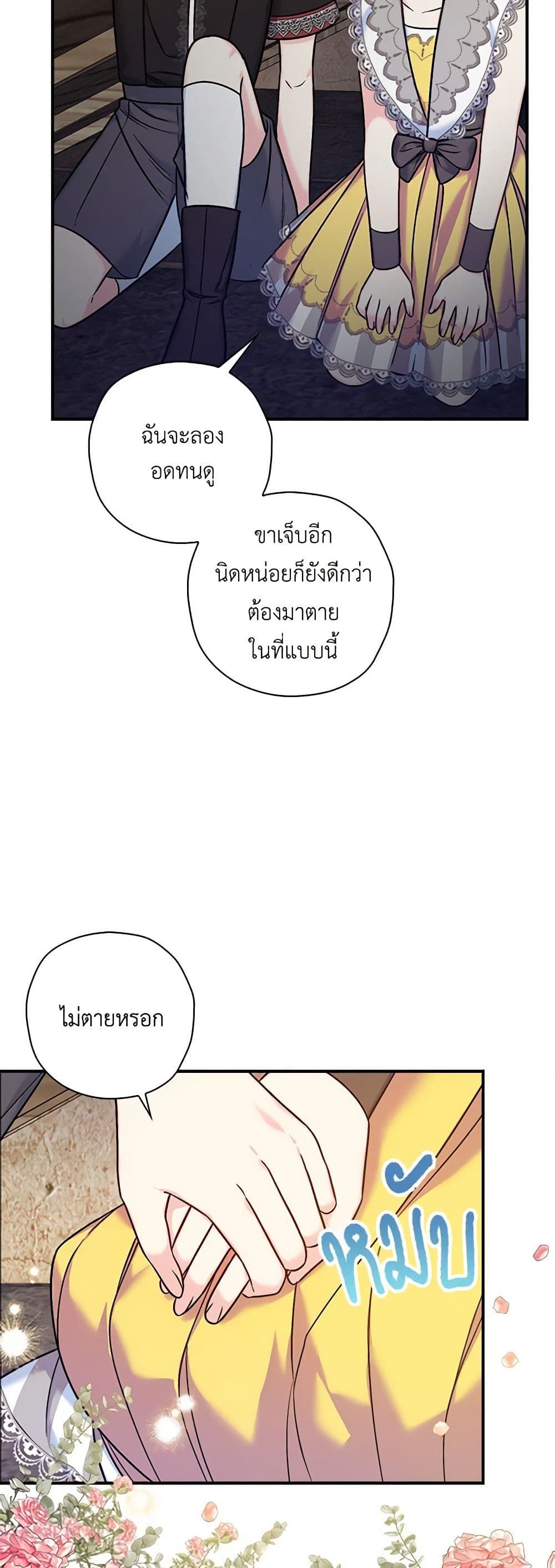 The Villainess’s Daughter ตอนที่ 36 4