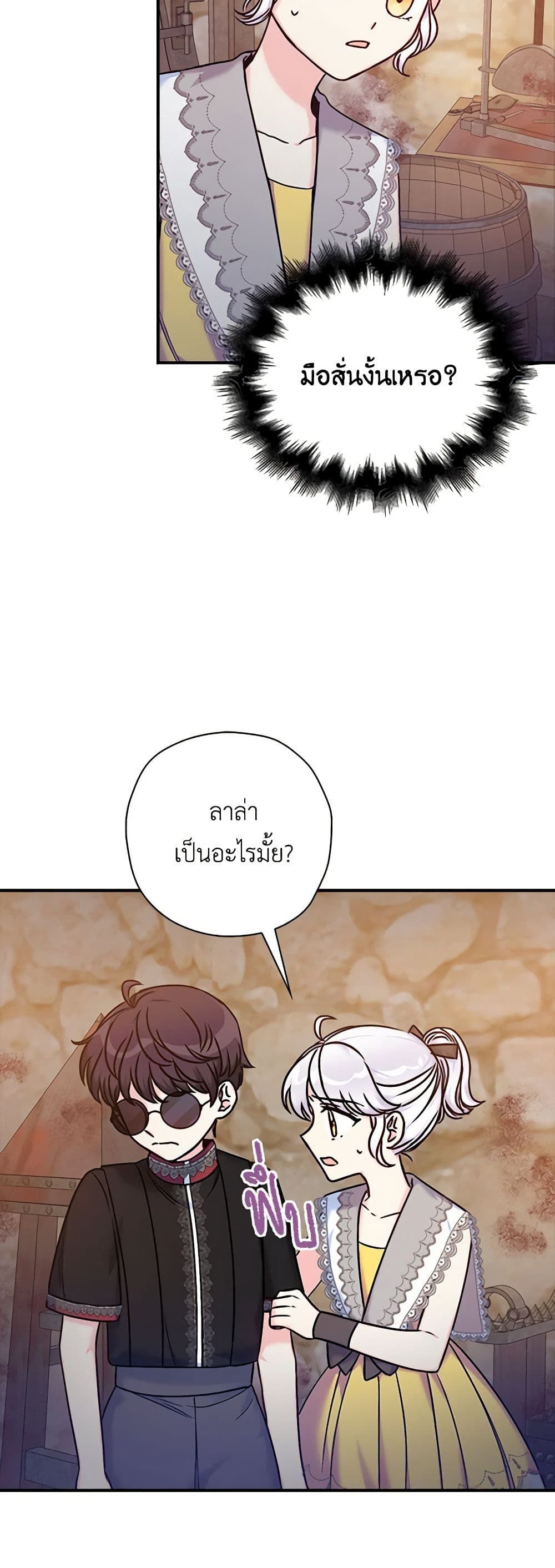 The Villainess’s Daughter ตอนที่ 36 13