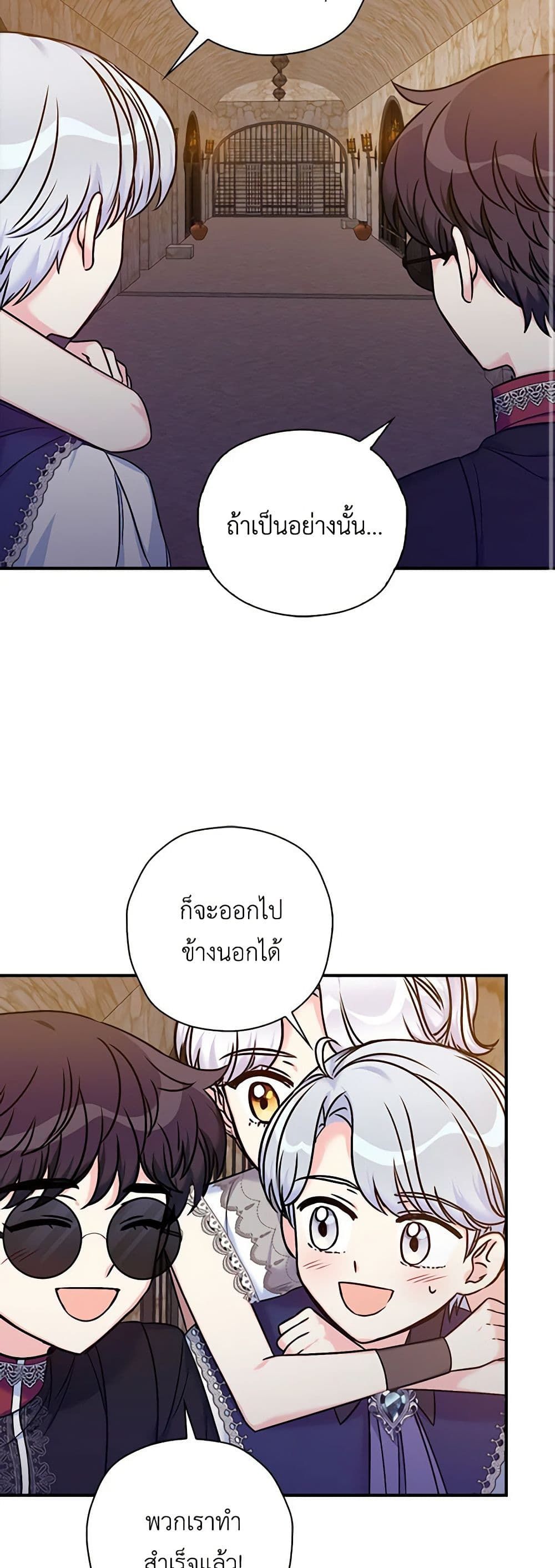 The Villainess’s Daughter ตอนที่ 36 26