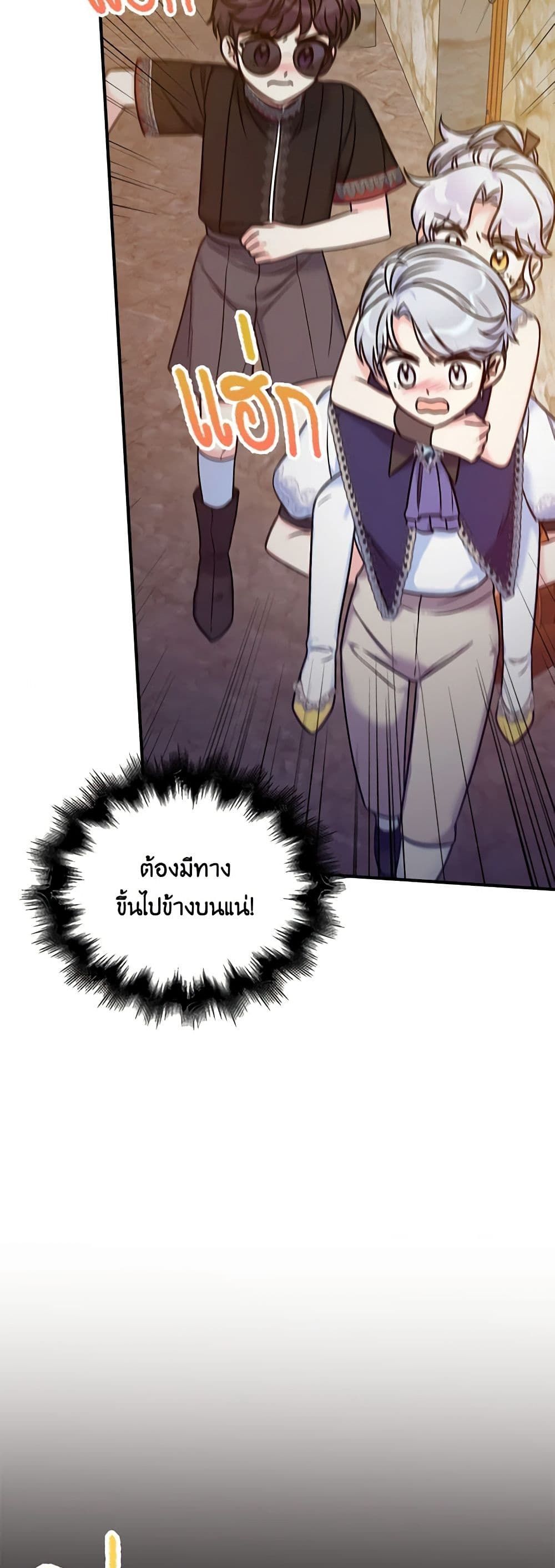 The Villainess’s Daughter ตอนที่ 36 25