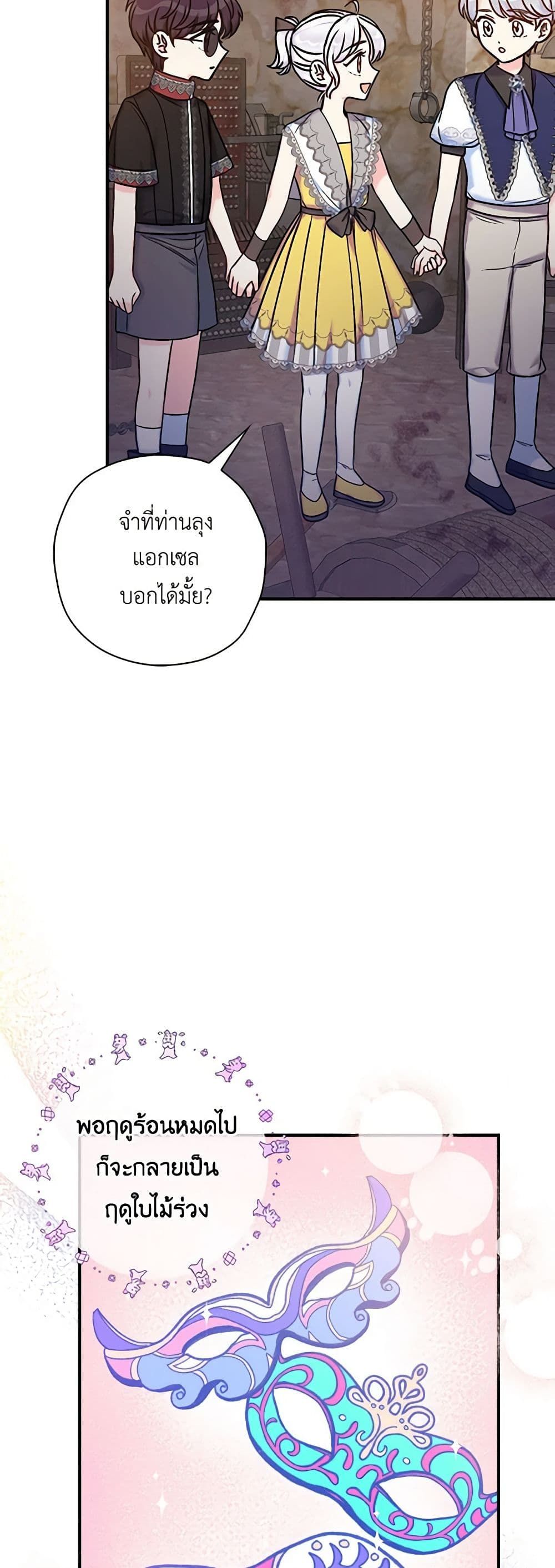 The Villainess’s Daughter ตอนที่ 36 17