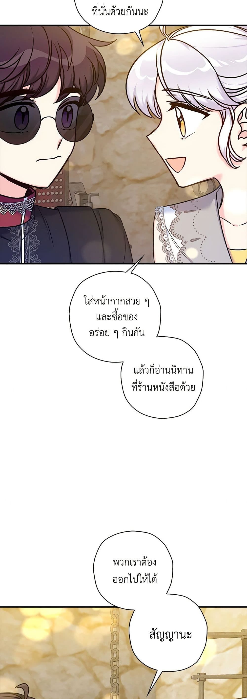 The Villainess’s Daughter ตอนที่ 36 18