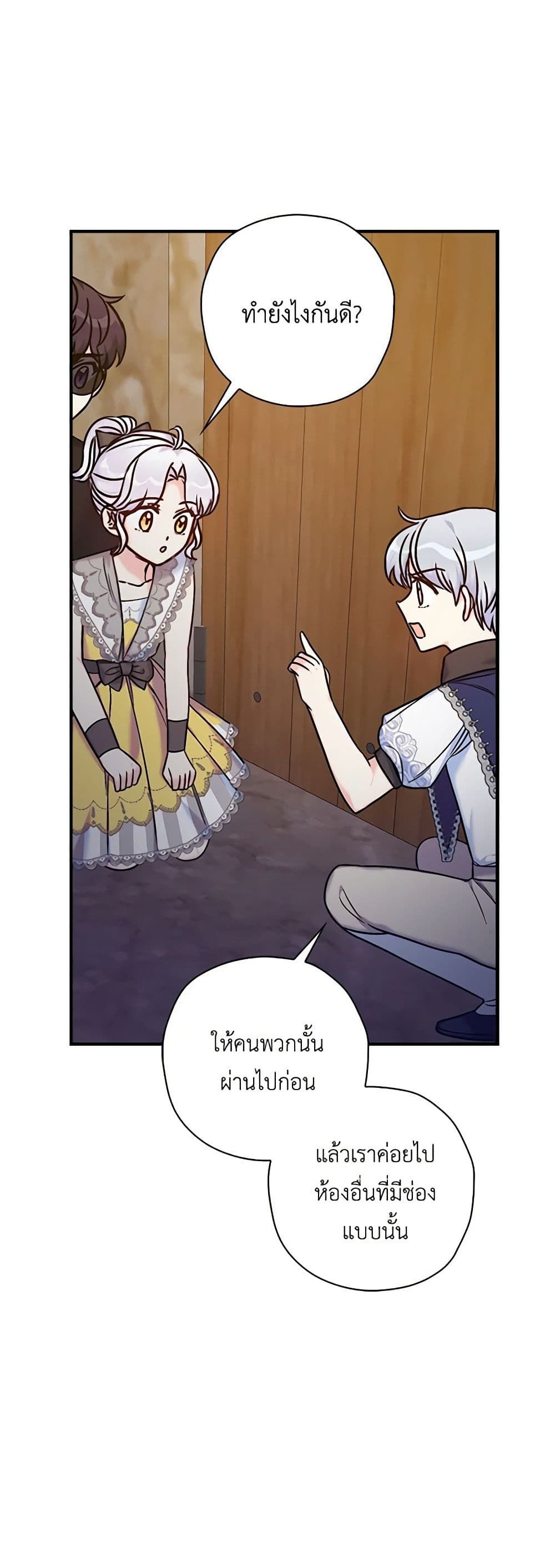 The Villainess’s Daughter ตอนที่ 36 22