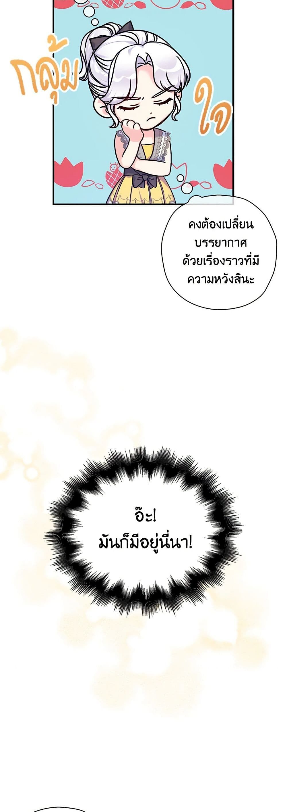 The Villainess’s Daughter ตอนที่ 36 16