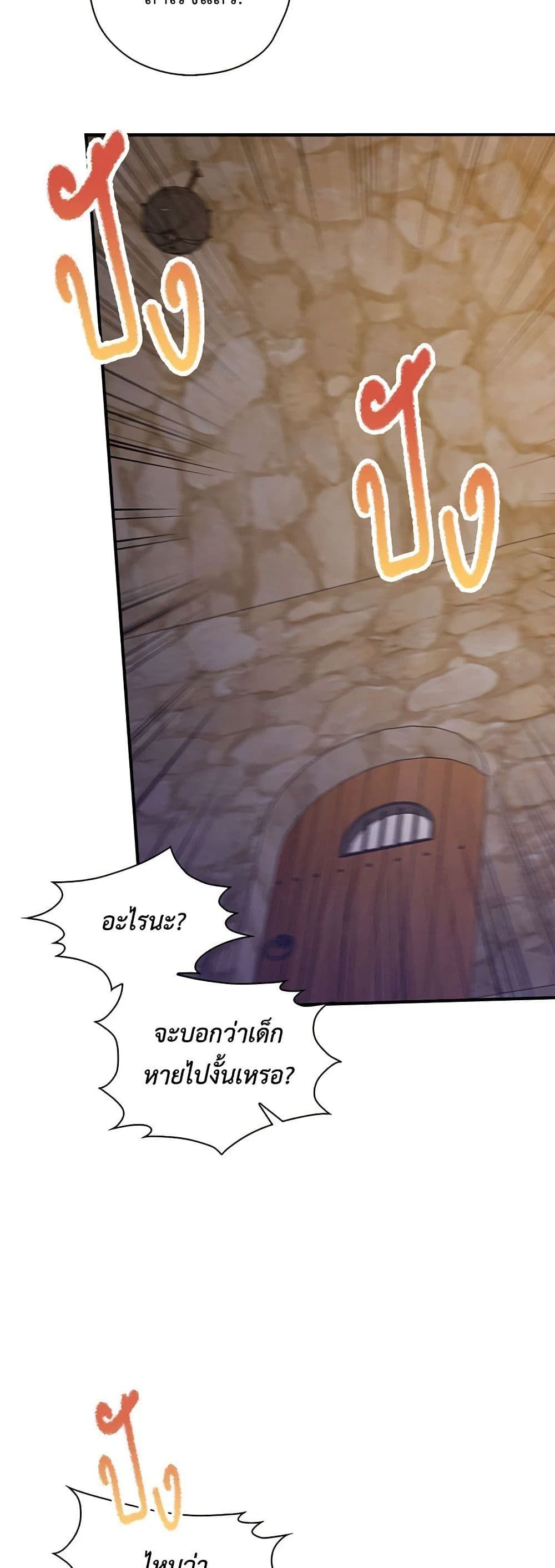 The Villainess’s Daughter ตอนที่ 36 27