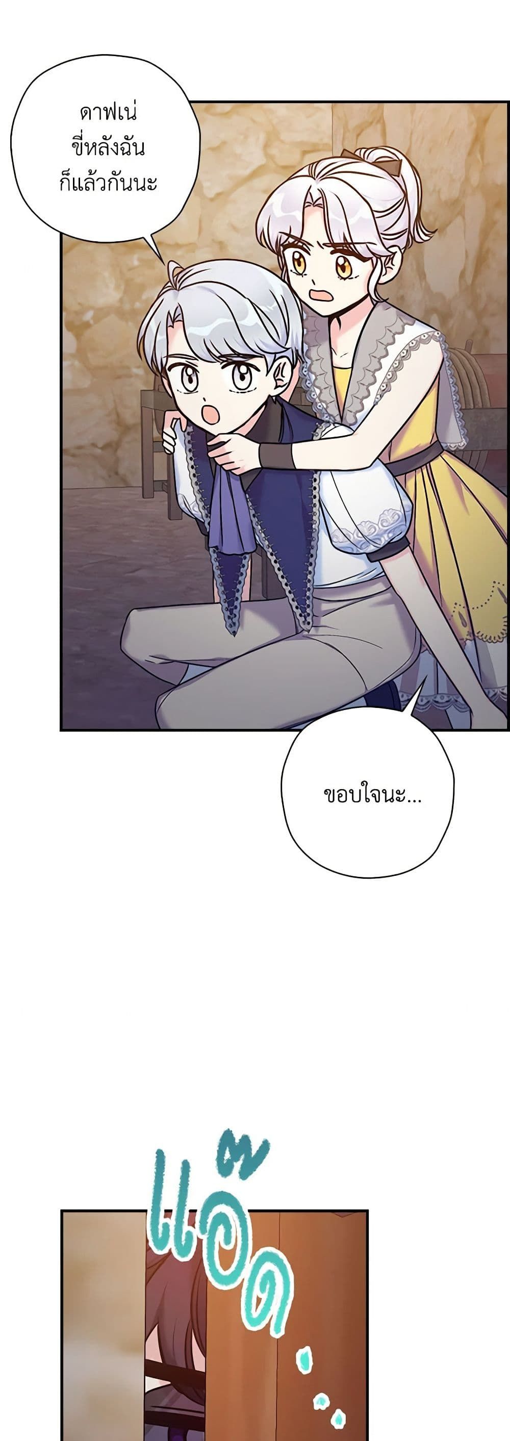 The Villainess’s Daughter ตอนที่ 36 23