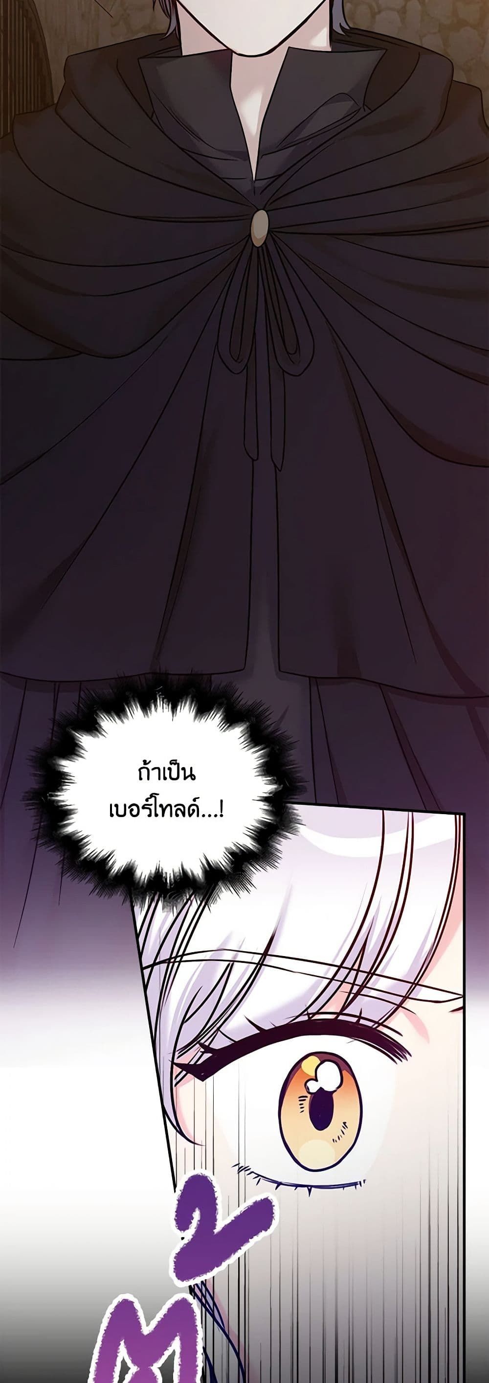 The Villainess’s Daughter ตอนที่ 36 33