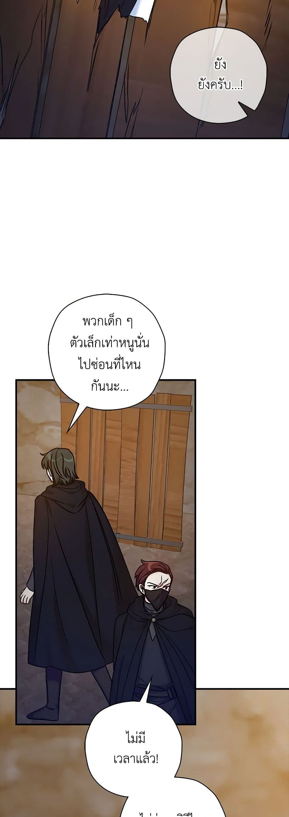 The Villainess’s Daughter ตอนที่ 36 30