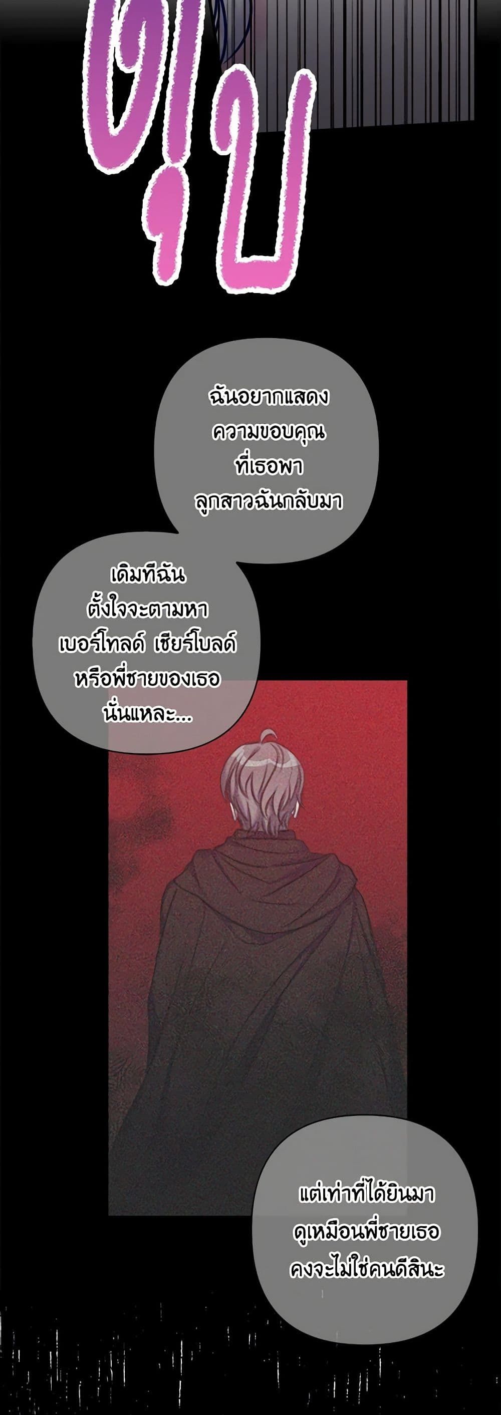 The Villainess’s Daughter ตอนที่ 36 34