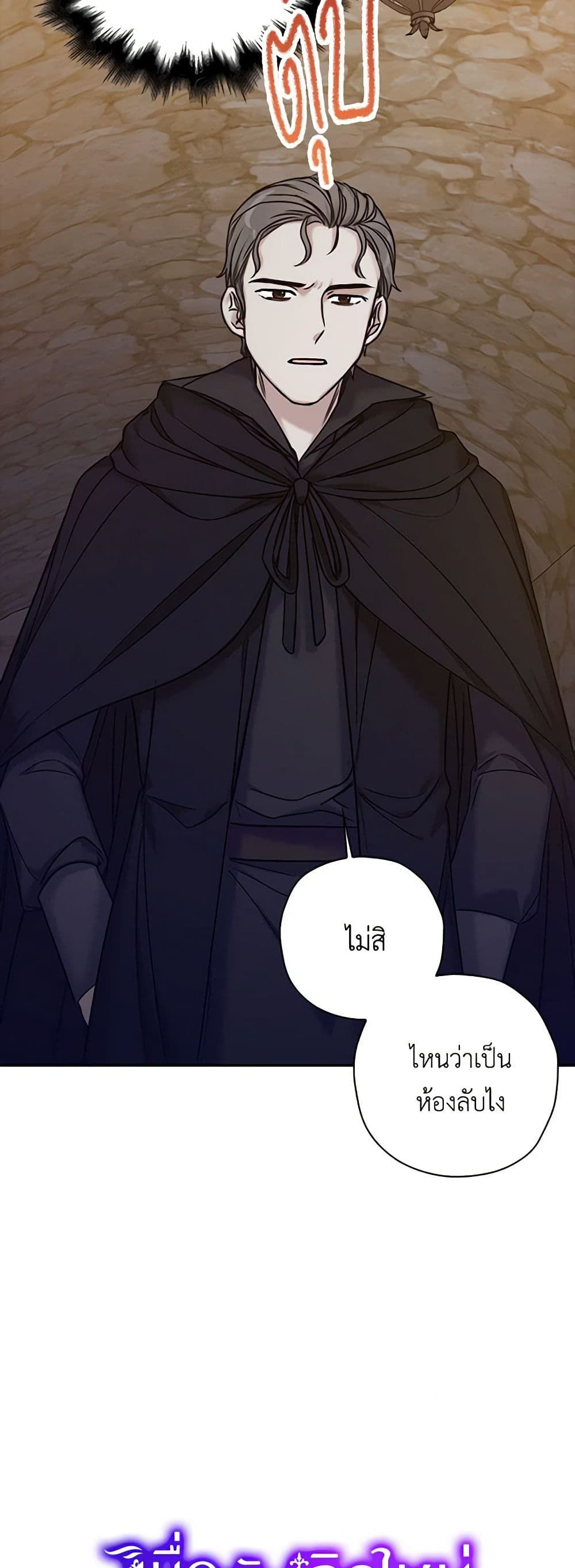 The Villainess’s Daughter ตอนที่ 37 3