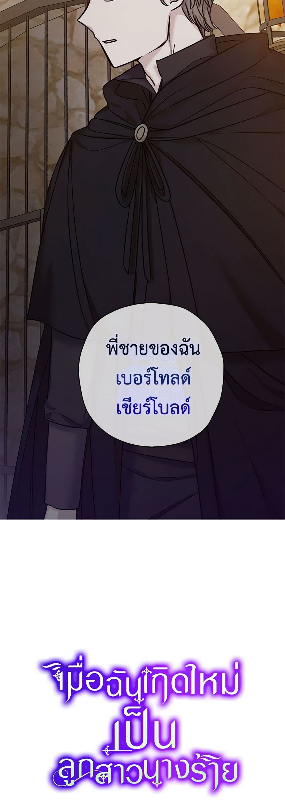 The Villainess’s Daughter ตอนที่ 36 36
