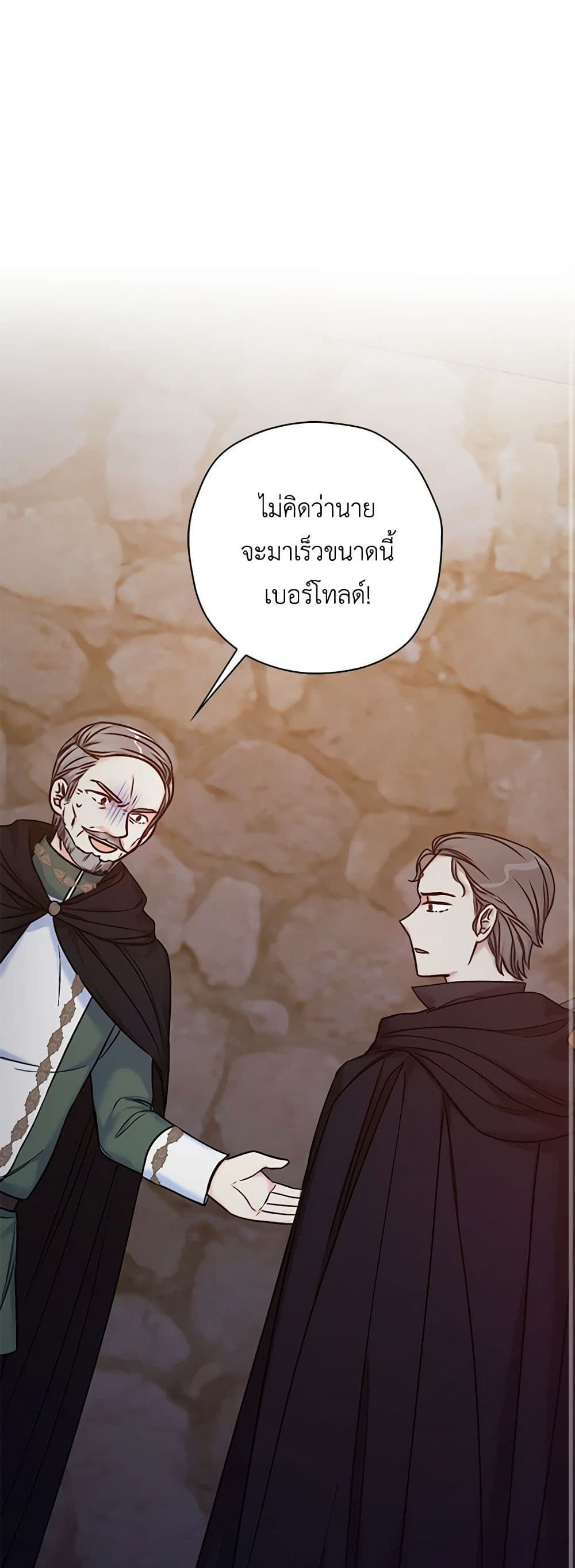 The Villainess’s Daughter ตอนที่ 37 2