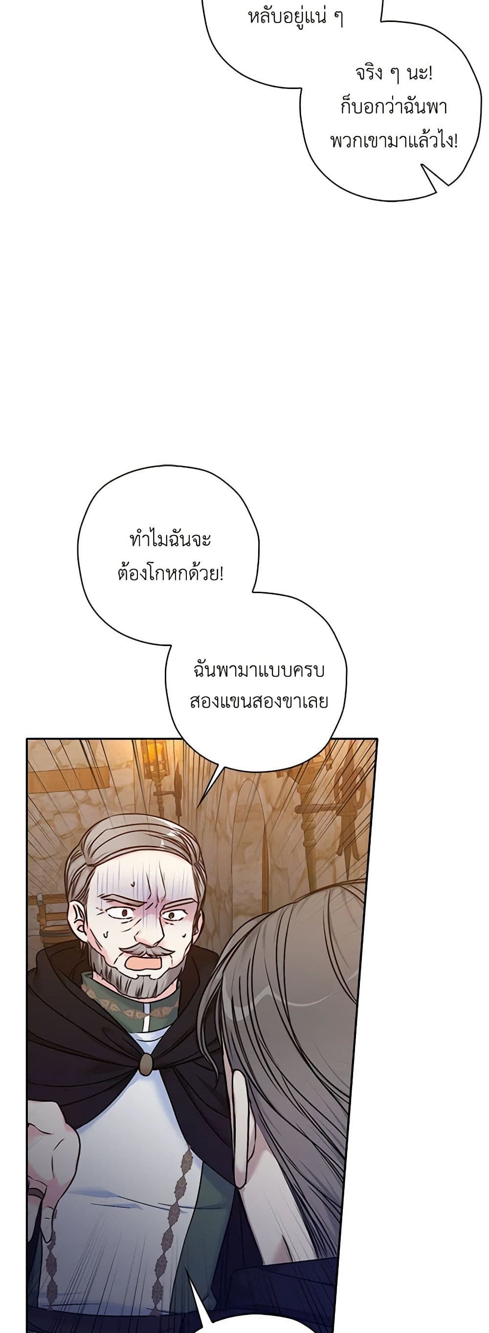 The Villainess’s Daughter ตอนที่ 37 5