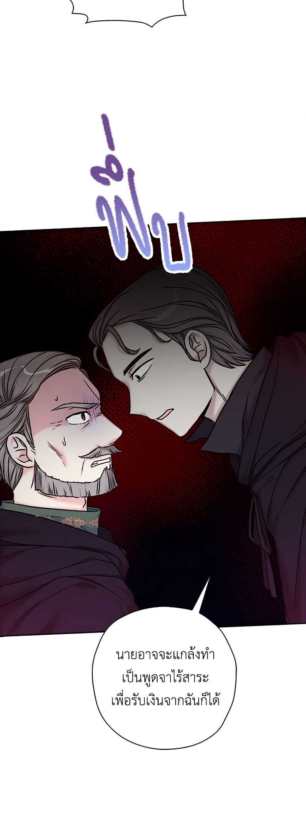 The Villainess’s Daughter ตอนที่ 37 6