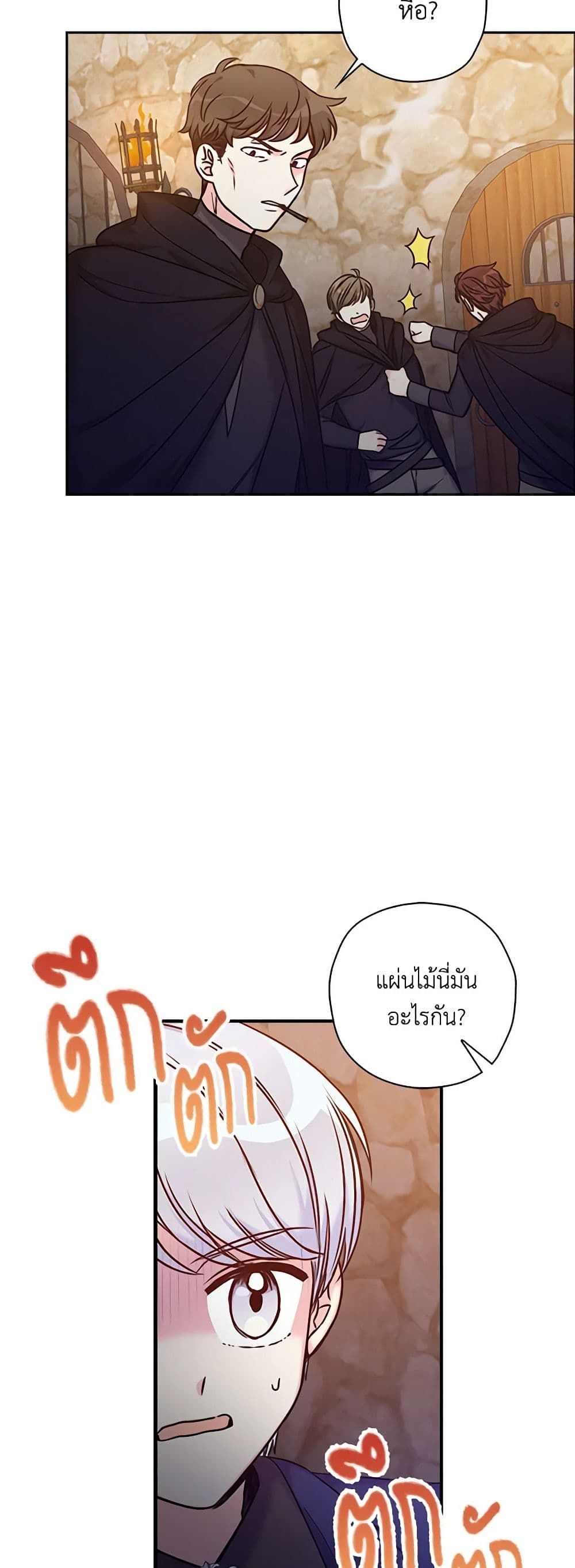 The Villainess’s Daughter ตอนที่ 37 27