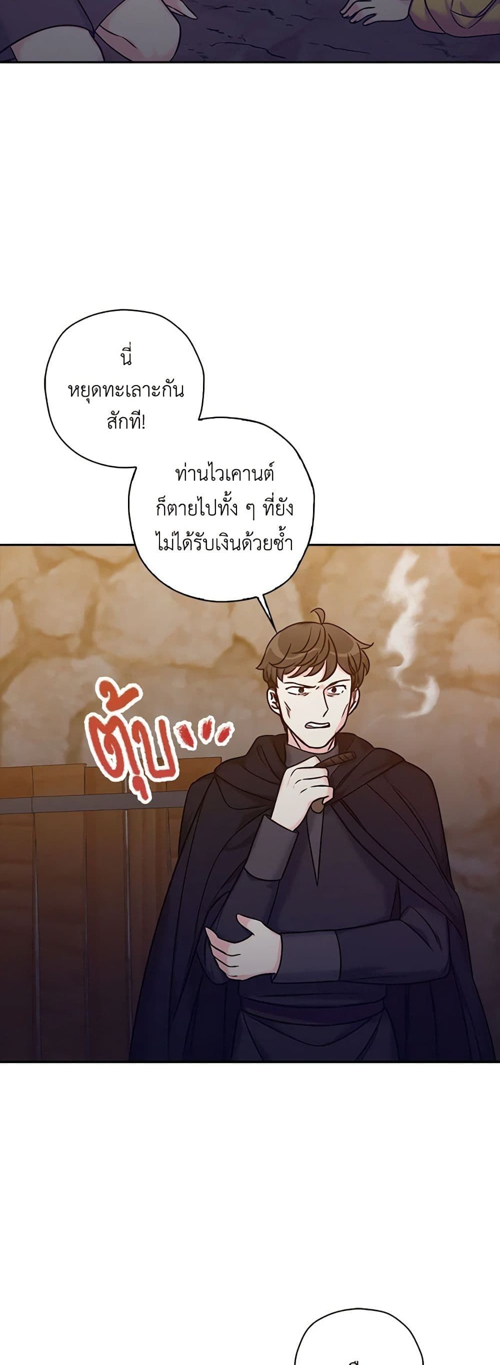 The Villainess’s Daughter ตอนที่ 37 26