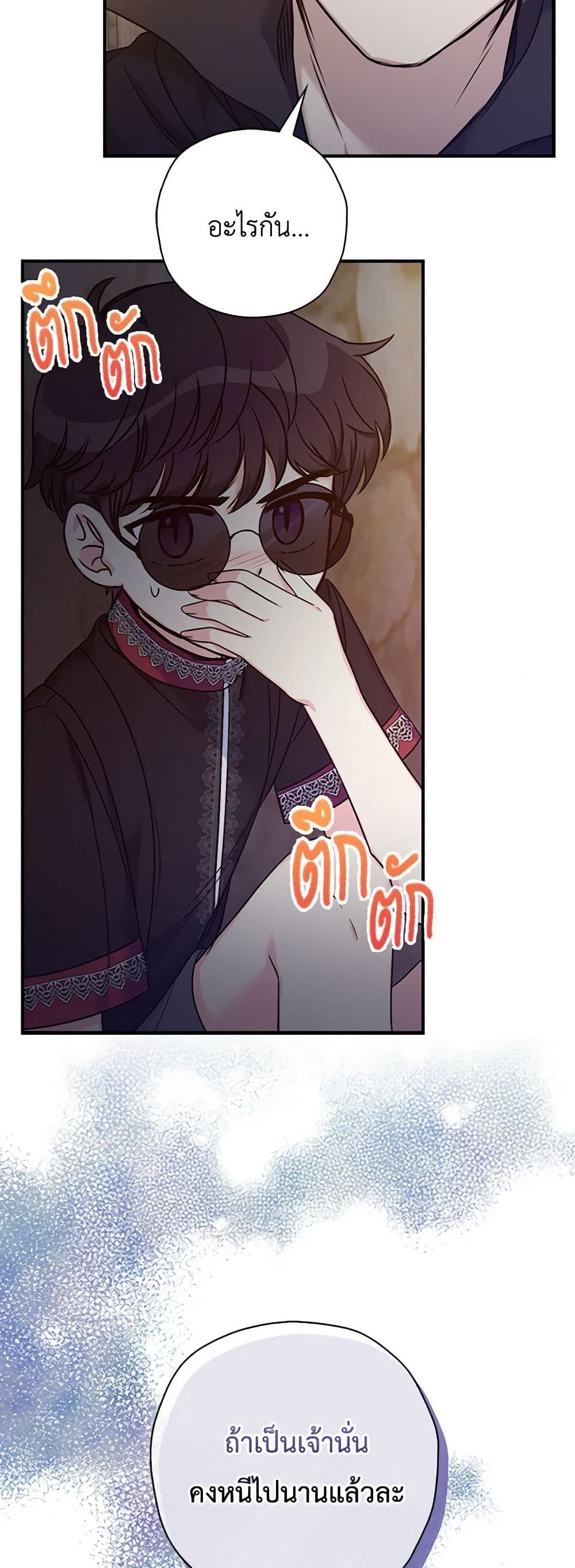 The Villainess’s Daughter ตอนที่ 37 23