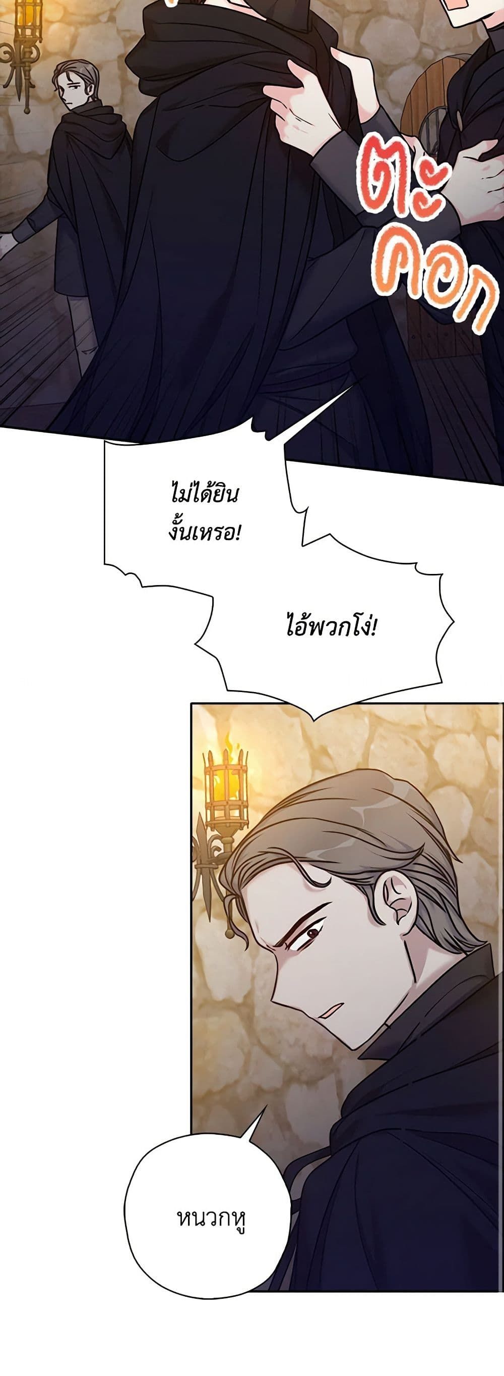The Villainess’s Daughter ตอนที่ 37 21