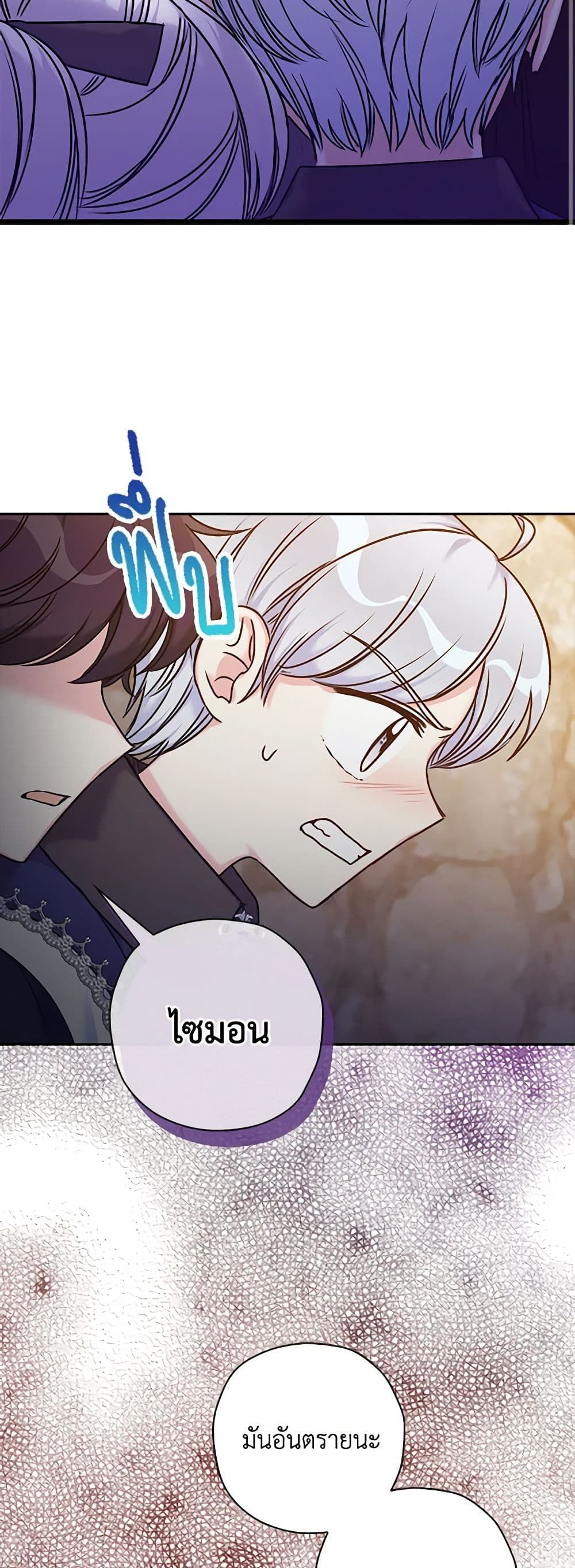The Villainess’s Daughter ตอนที่ 37 31