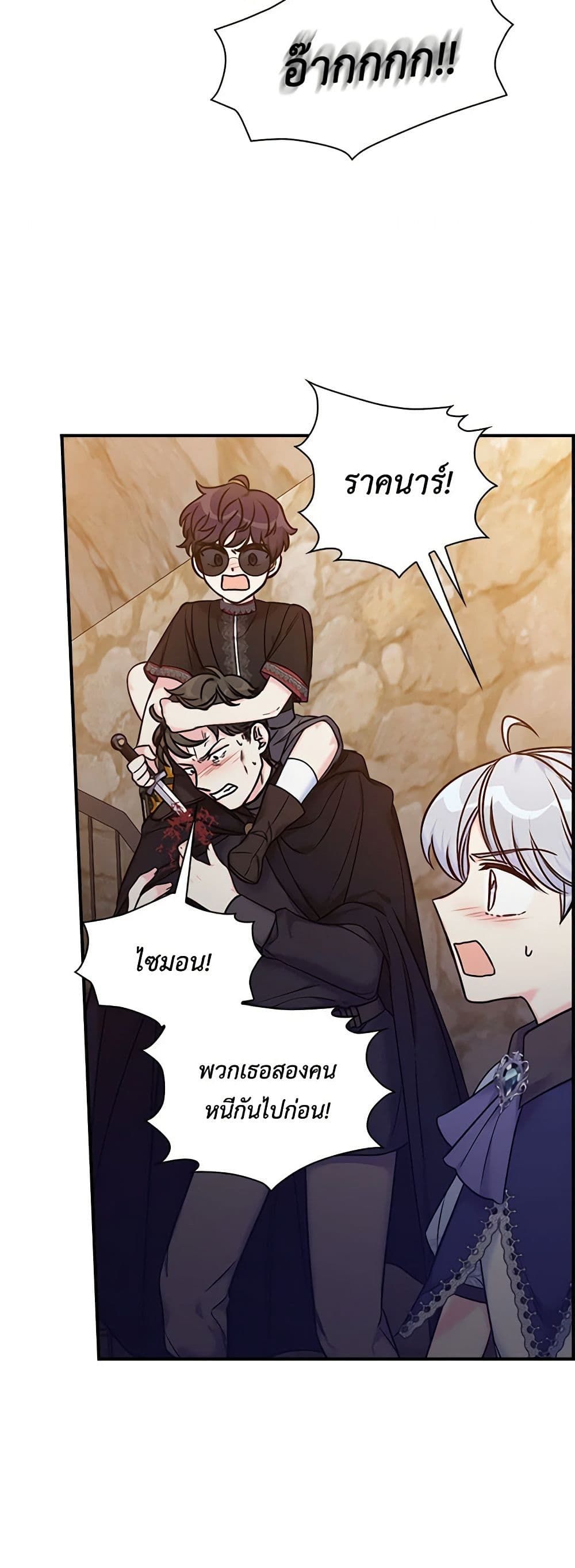 The Villainess’s Daughter ตอนที่ 37 34