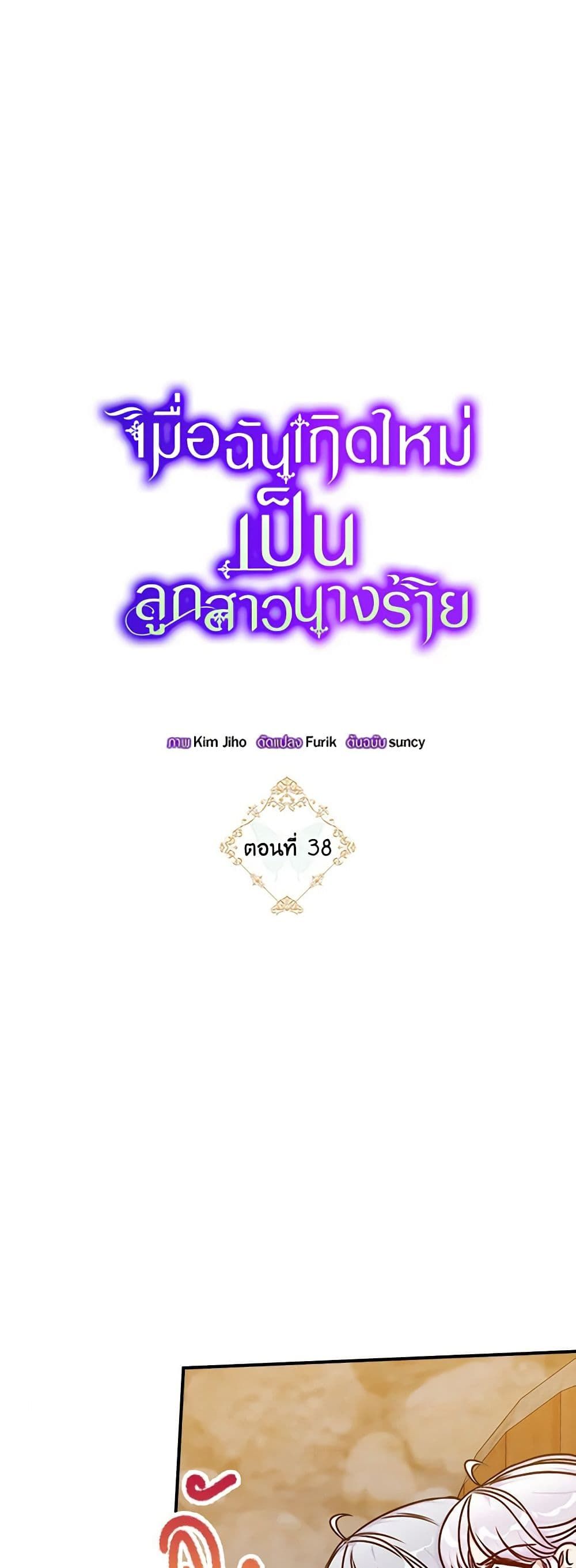 The Villainess’s Daughter ตอนที่ 38 5