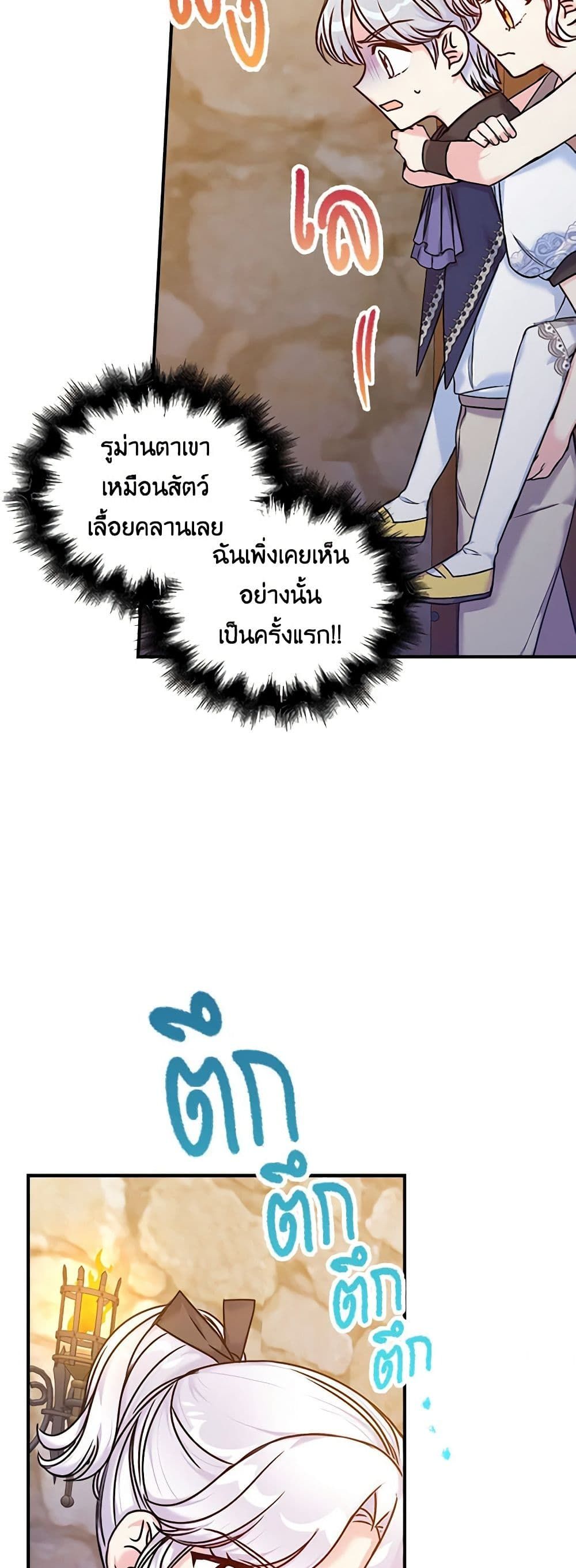 The Villainess’s Daughter ตอนที่ 38 6