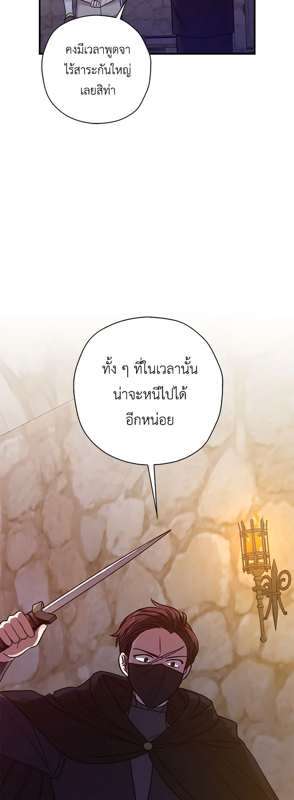 The Villainess’s Daughter ตอนที่ 38 13