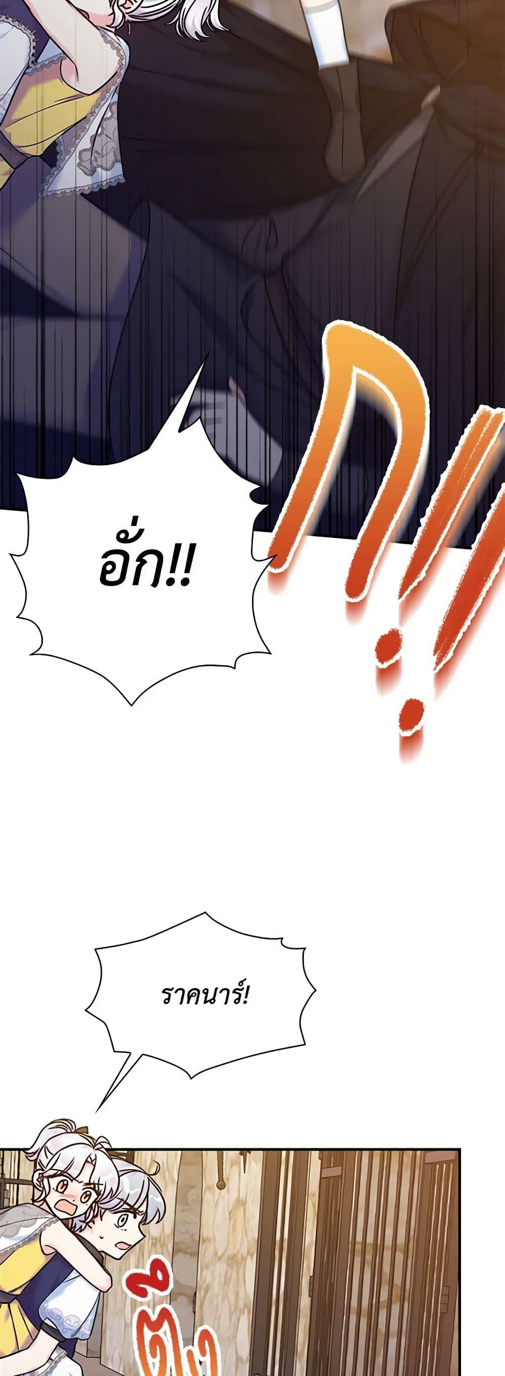 The Villainess’s Daughter ตอนที่ 38 15