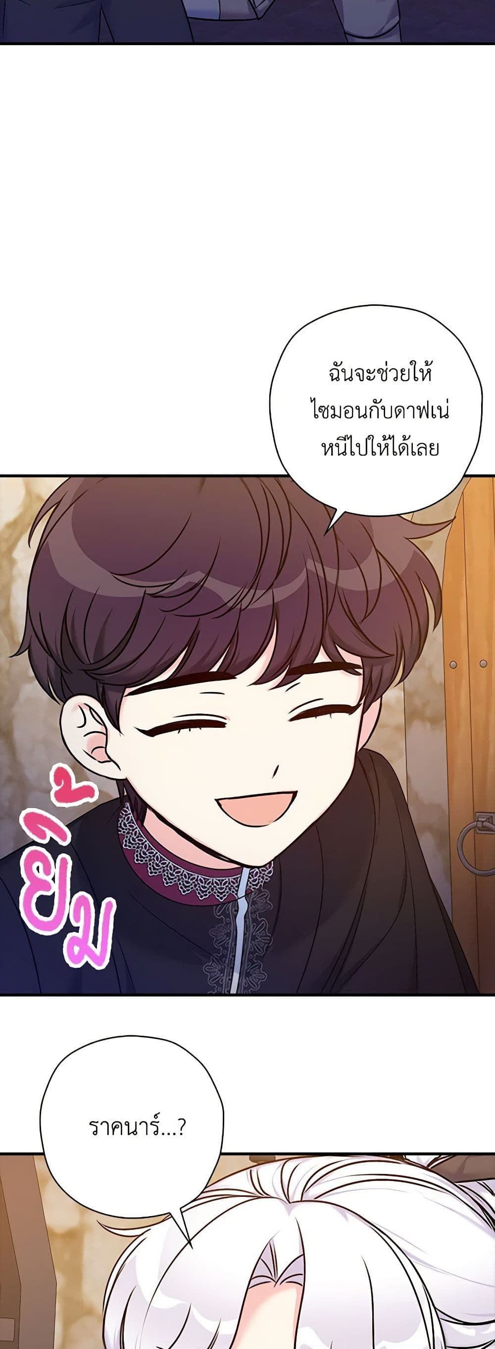 The Villainess’s Daughter ตอนที่ 38 19