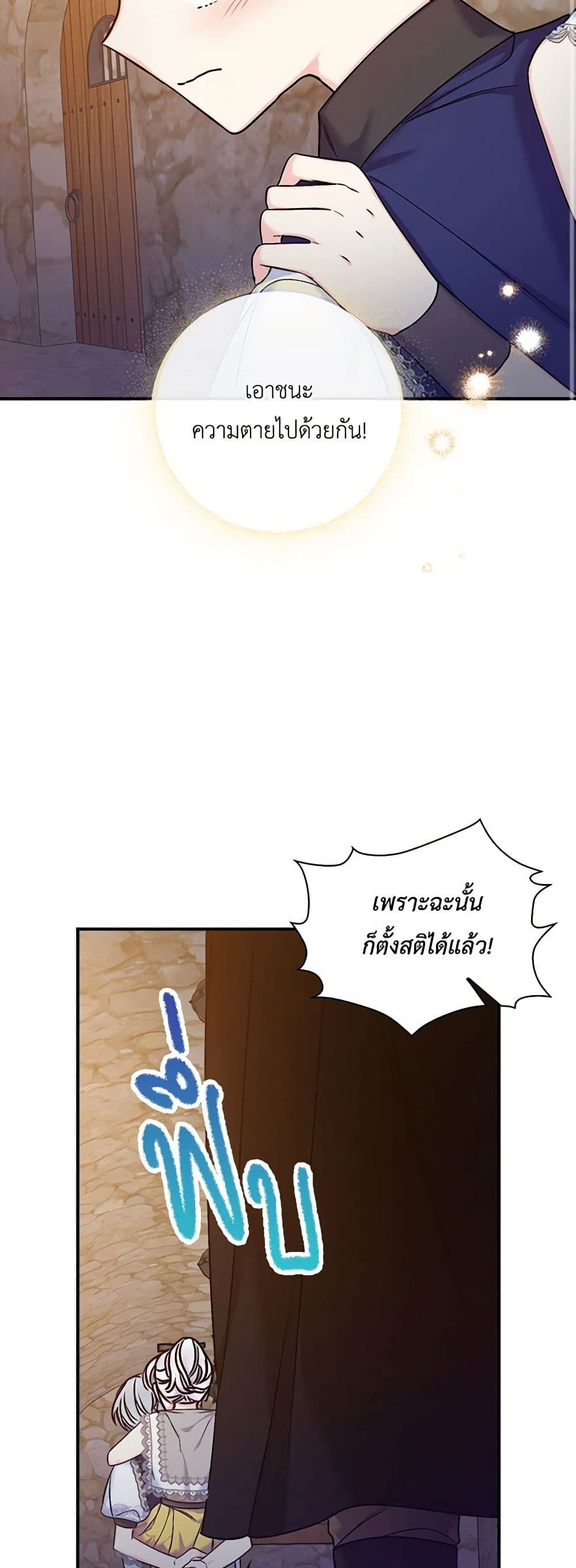 The Villainess’s Daughter ตอนที่ 38 12