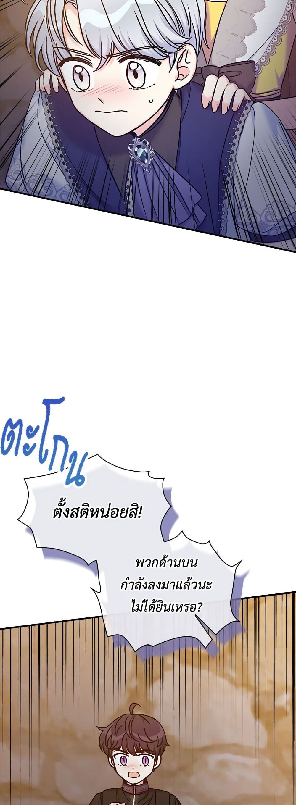 The Villainess’s Daughter ตอนที่ 38 10