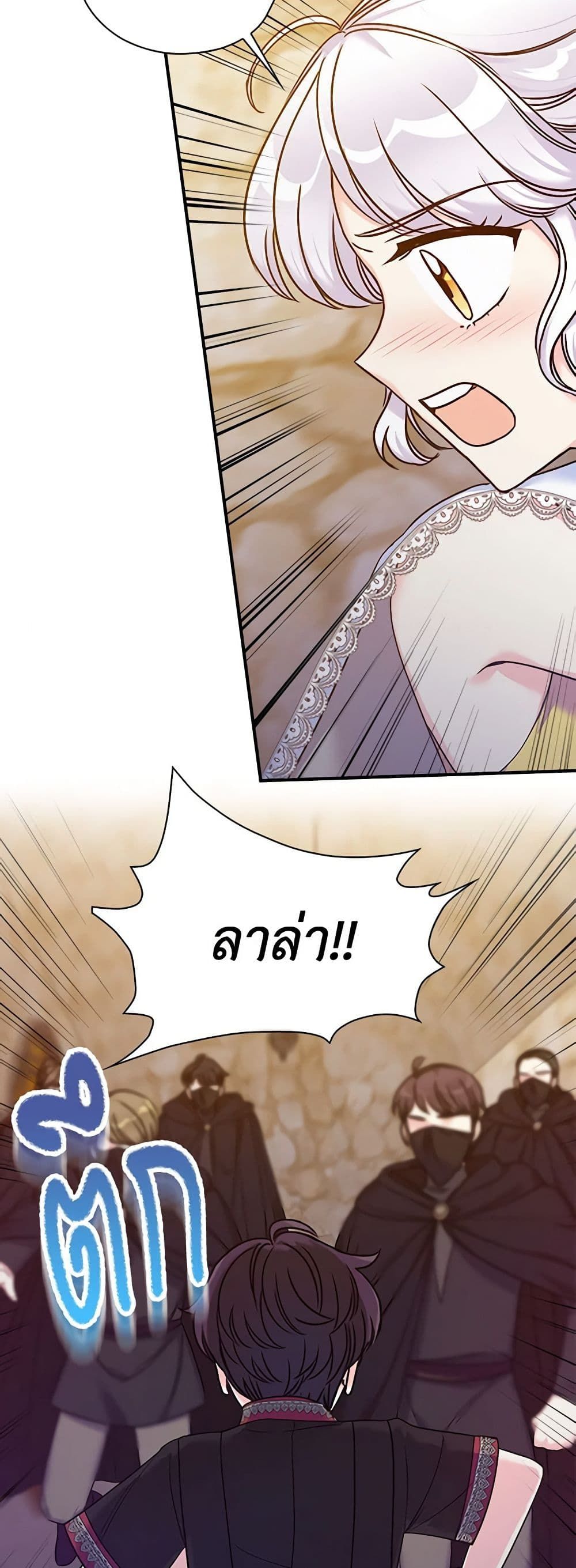 The Villainess’s Daughter ตอนที่ 38 22