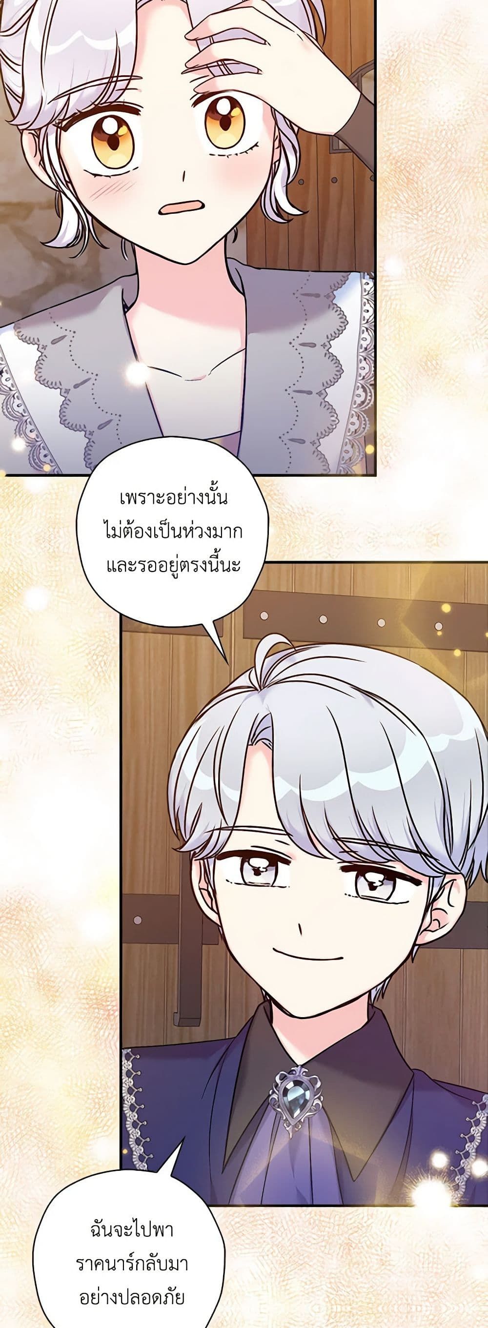 The Villainess’s Daughter ตอนที่ 38 28