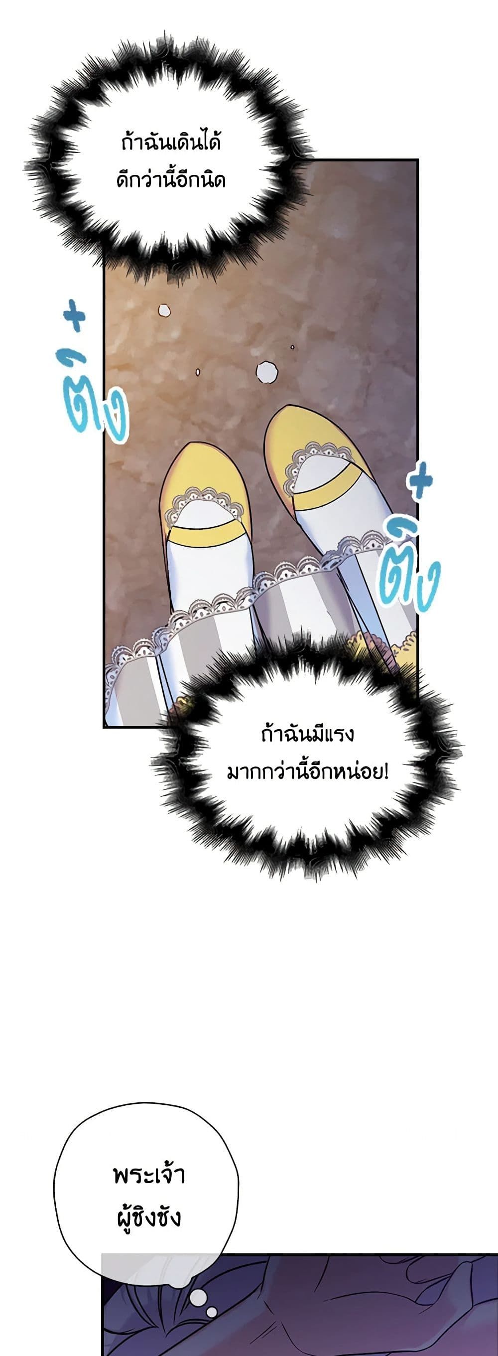 The Villainess’s Daughter ตอนที่ 38 32