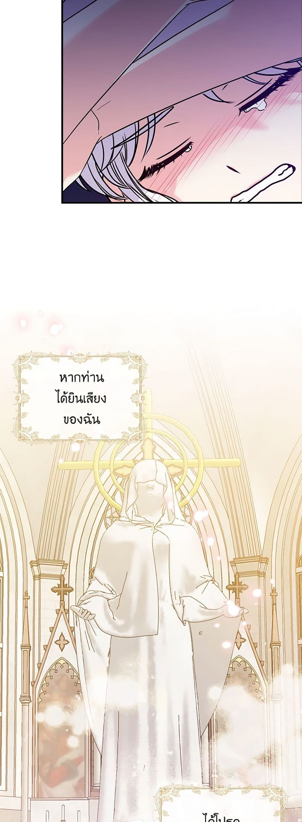 The Villainess’s Daughter ตอนที่ 38 33