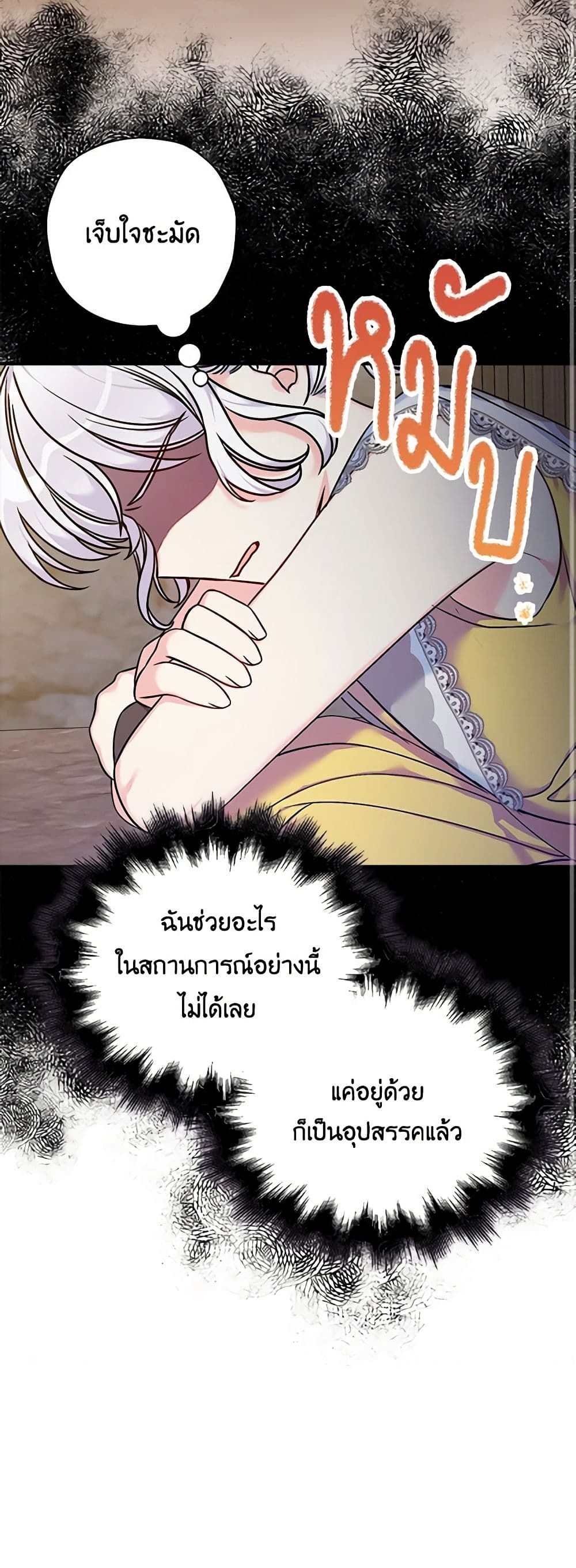The Villainess’s Daughter ตอนที่ 38 31